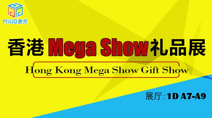 上海麥禾包裝香港展會行，Mega show  Miho show